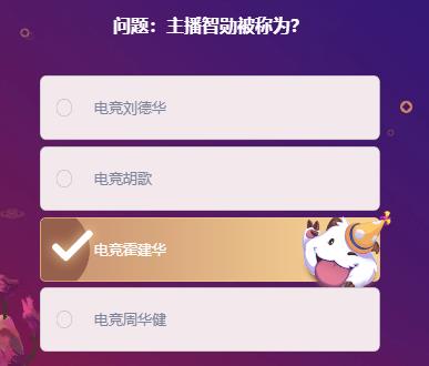 《LOL》峡谷最牛知识达人2月17号答案大全