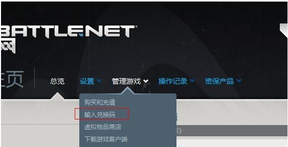 炉石传说兑换码怎么兑换