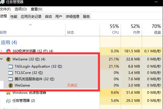 wegame未响应怎么回事