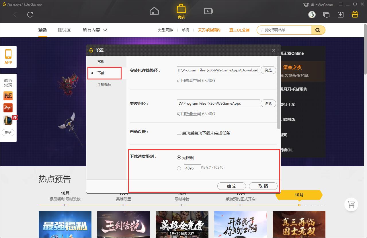 wegame限速解决办法2021