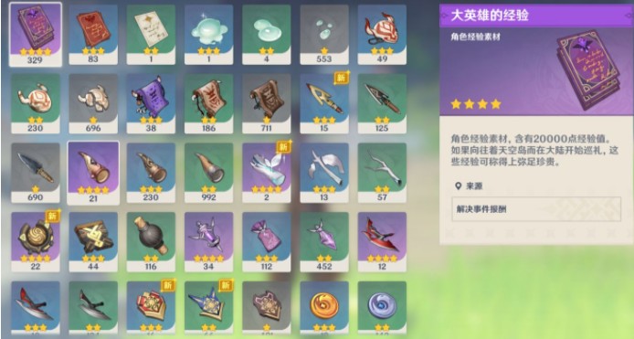 原神风花节经验书怎么获得
