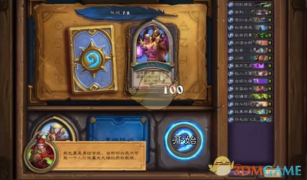 《炉石传说》英雄之书瓦莉拉第六关怎么通关
