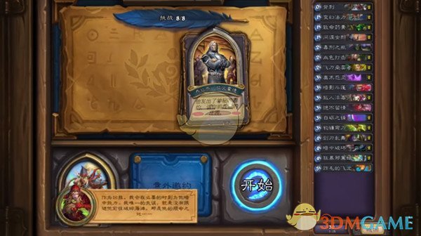 《炉石传说》英雄之书瓦莉拉第七关怎么通关