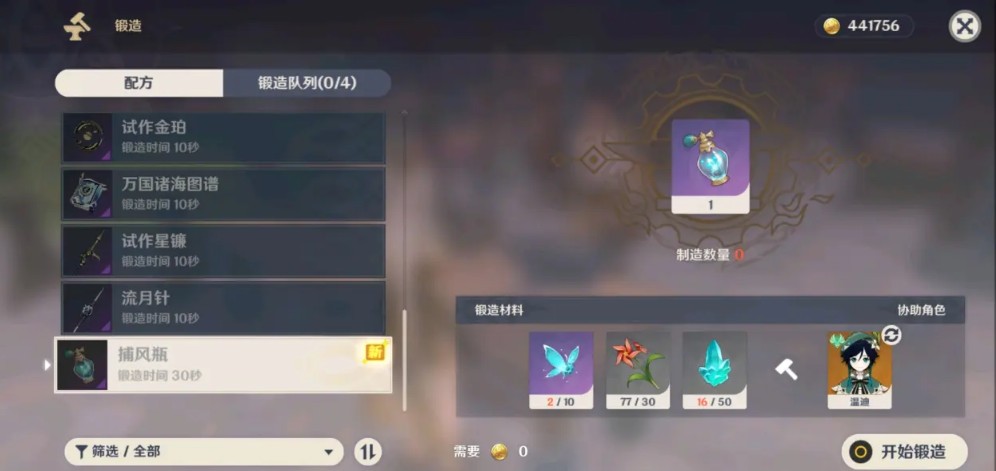 原神捕风瓶怎么收集风种子