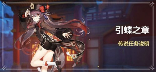 原神引蝶之章任务怎么做