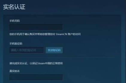 蒸汽平台会不会强制实名认证