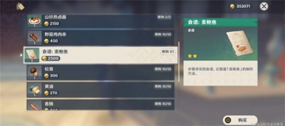 原神幽幽大行军怎么获得
