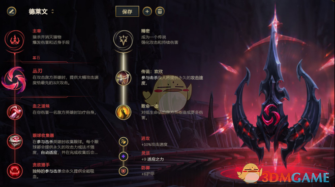 《LOL》11.5下路德莱文攻略