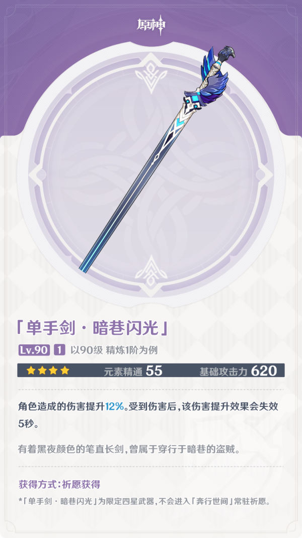 原神1.4版本新增武器汇总
