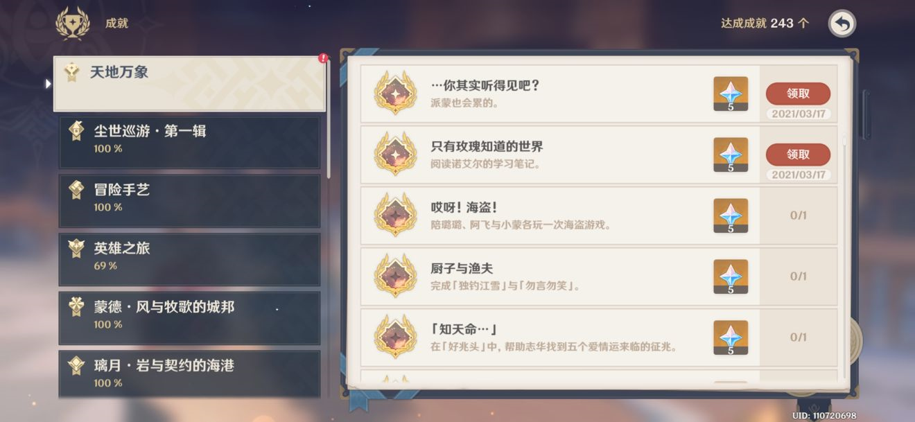 原神只有玫瑰知道的世界怎么触发