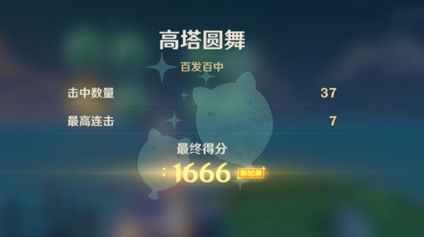 原神百发百中高塔圆舞怎么玩