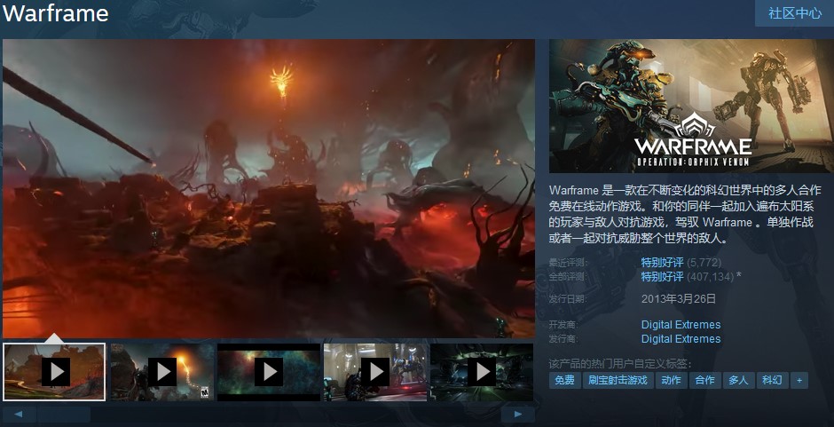 星际战甲在steam上叫什么名字