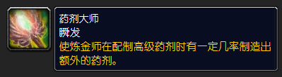 可以让炼金师制作强效敏捷,各类合剂等增益类药水时制作出额外的成品.