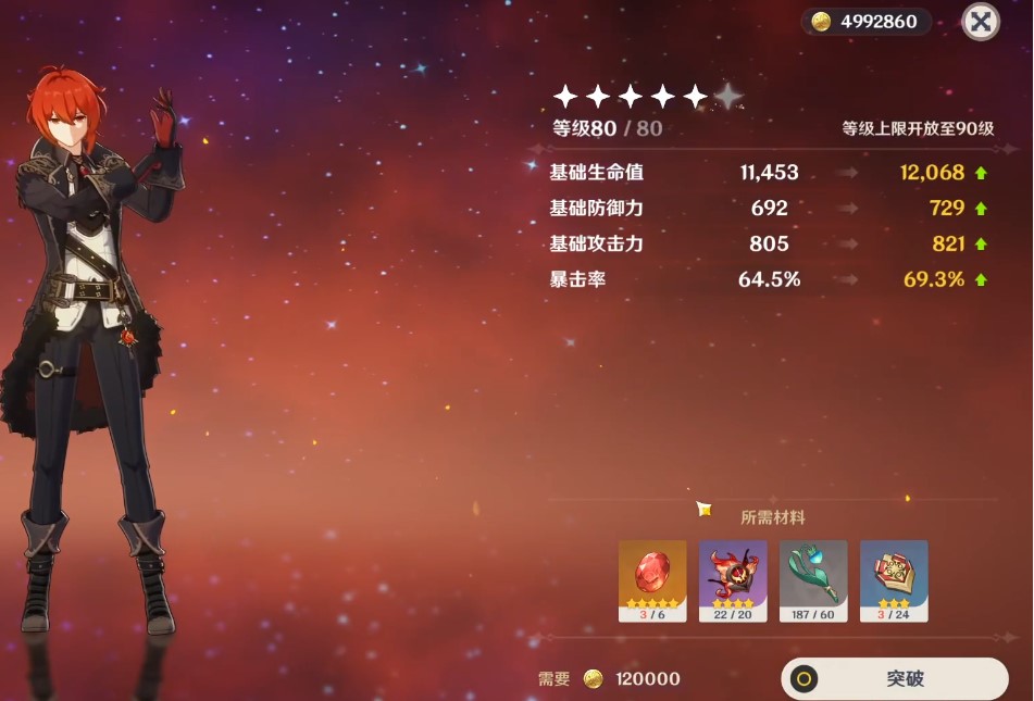 原神迪卢克突破加什么属性