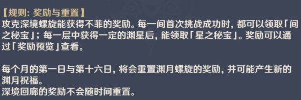 原神深镜螺旋关卡机制详解