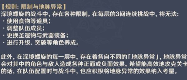 原神深镜螺旋关卡机制详解