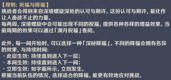 原神深镜螺旋关卡机制详解