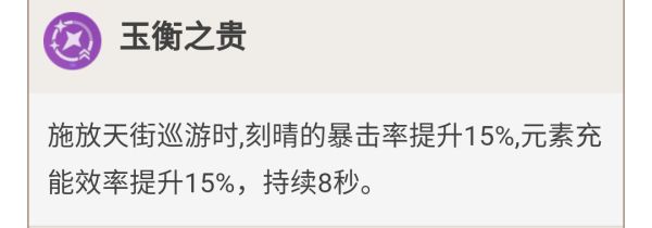 《原神》刻晴新手怎么玩