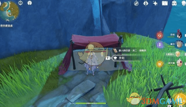《原神》谁人的日志在哪里