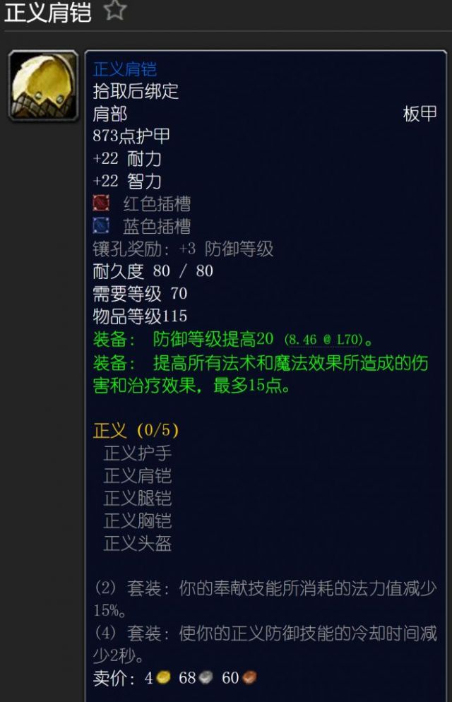 《魔兽世界》tbc防骑副本装备选什么