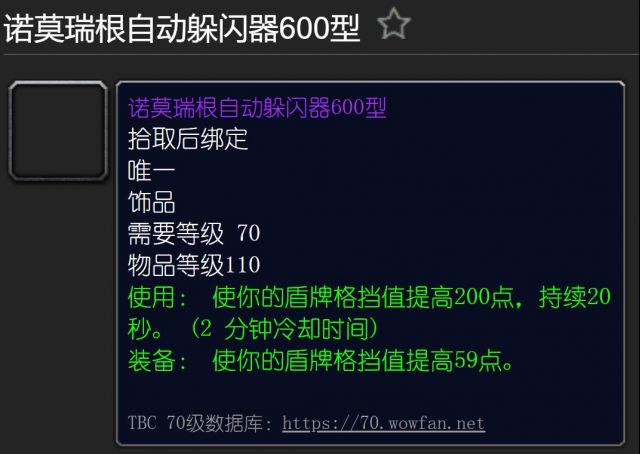 《魔兽世界》tbc防骑副本装备选什么