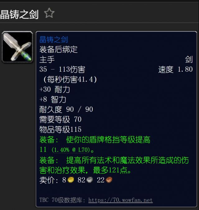 《魔兽世界》tbc防骑副本装备选什么