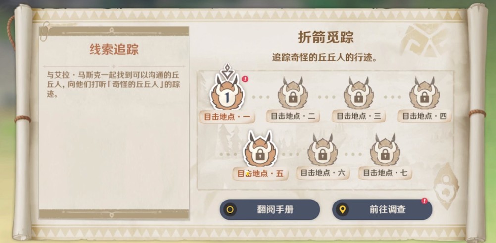 原神折箭觅踪活动怎么玩