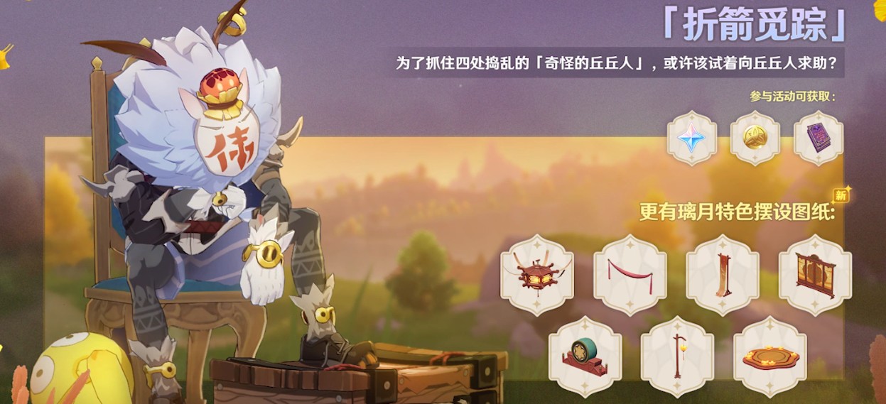 原神折箭觅踪活动怎么玩