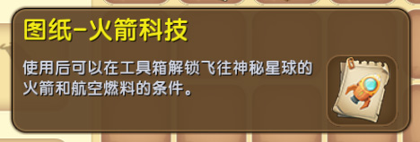 迷你世界里面如何制作火箭