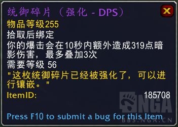 《魔兽世界》9.1统御碎片强化属性效果