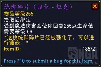 《魔兽世界》9.1统御碎片强化属性效果