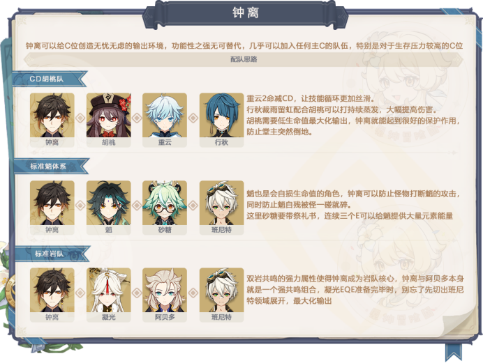 《原神》1.5版本钟离全方面攻略