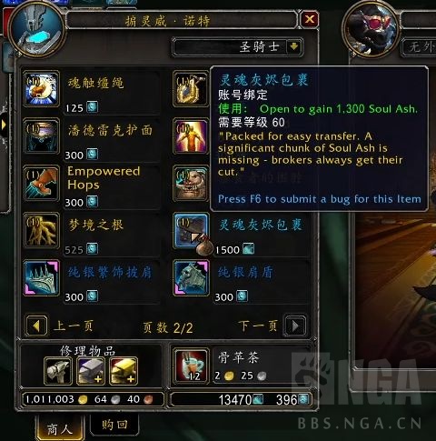 《魔兽世界》灵魂灰烬包裹怎么获得