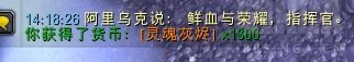 《魔兽世界》灵魂灰烬包裹怎么获得