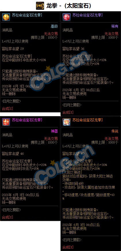 《DNF》龙神命运宝石属性介绍