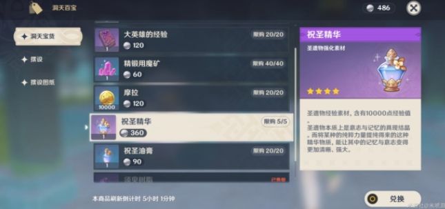 《原神》祝圣精华获取途径