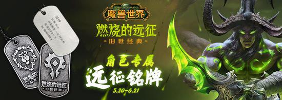 《魔兽世界》铭牌怎么申领