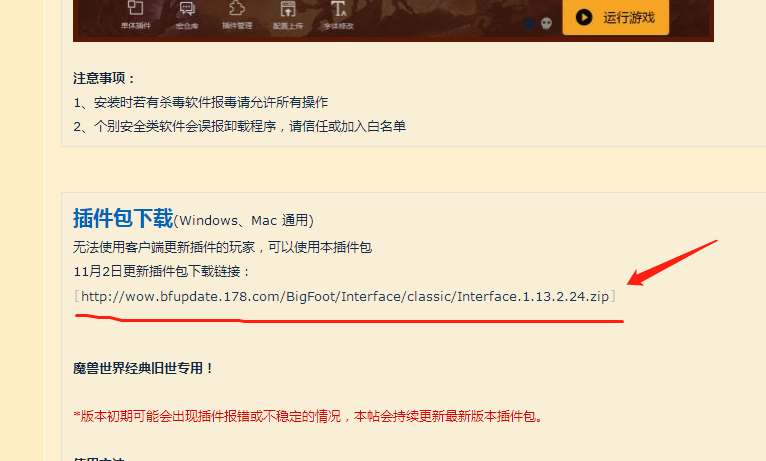 《魔兽世界》tbc怀旧服大脚插件怎么下载安装