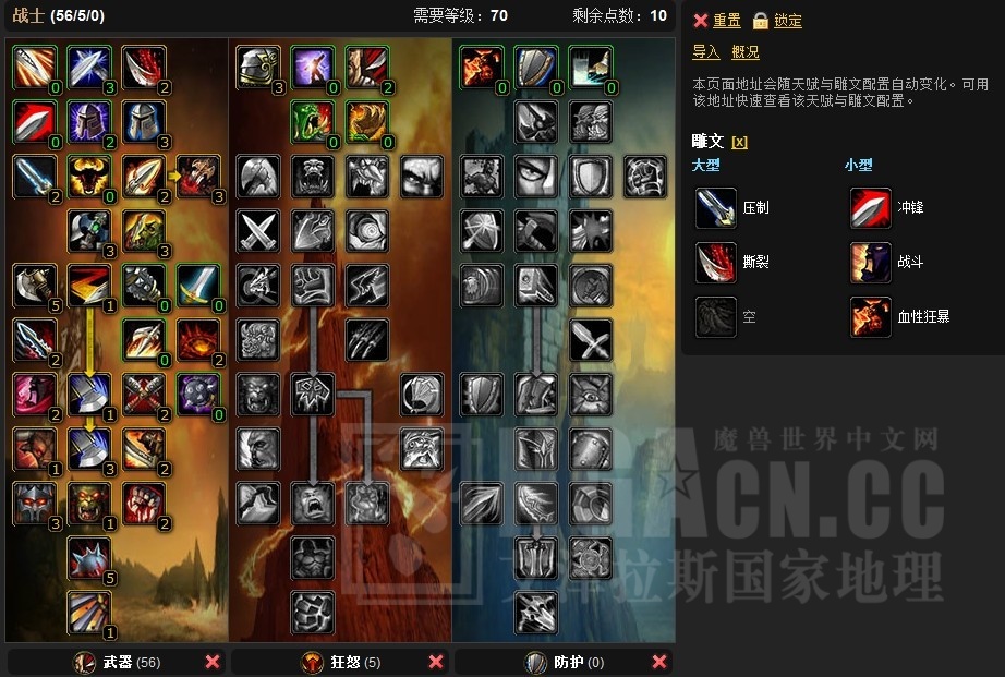 《魔兽世界》tbc武器战雕文怎么选