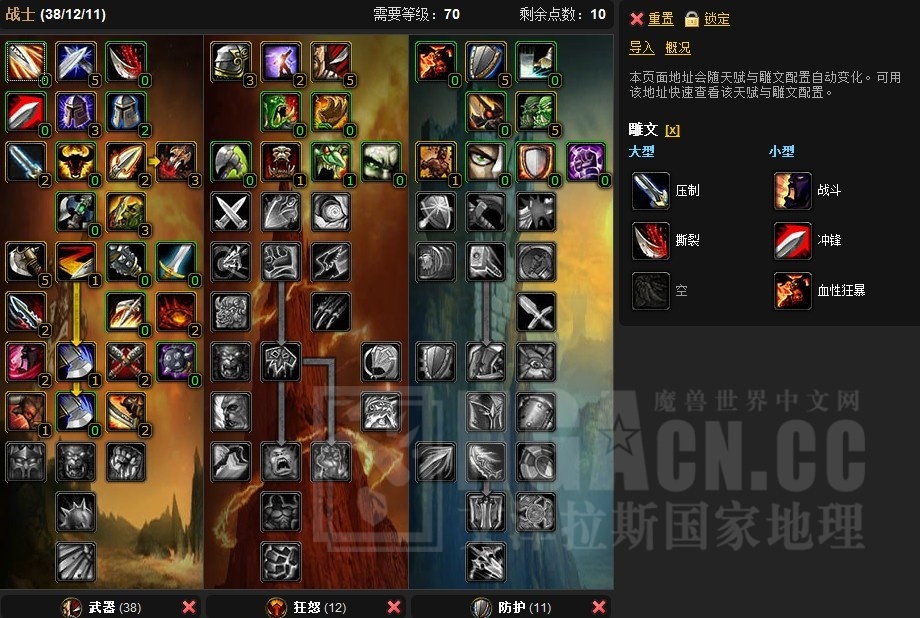 《魔兽世界》tbc武器战雕文怎么选