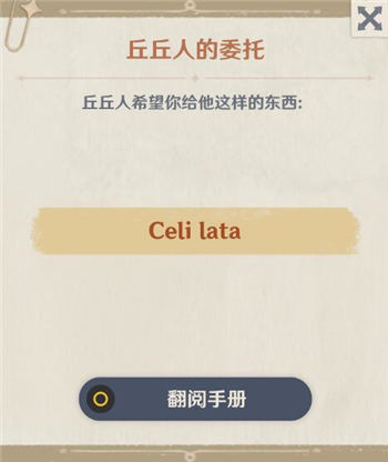 《原神》celi lata怎么获得