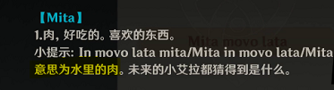 《原神》mitamovolata什么意思