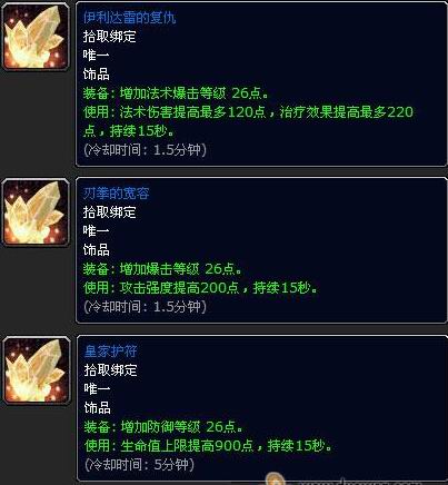 《魔兽世界》地狱火半岛饰品任务在哪接