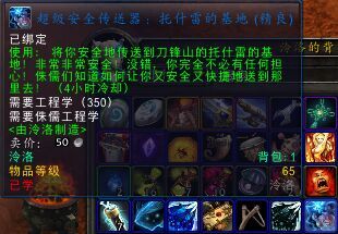 《魔兽世界》空间撕裂器52区图纸在哪学