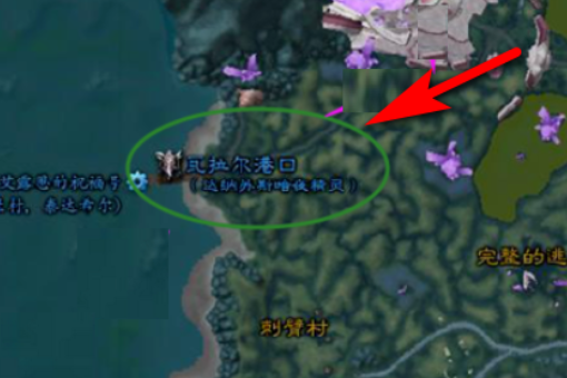 《魔兽世界》埃索达怎么去暴风城