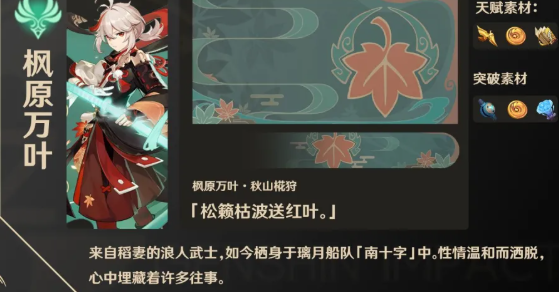 《原神》万叶90级突破材料是什么