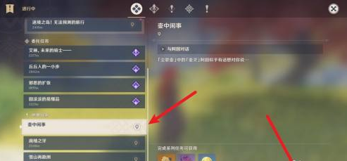 《原神》壶中闲事任务怎么做