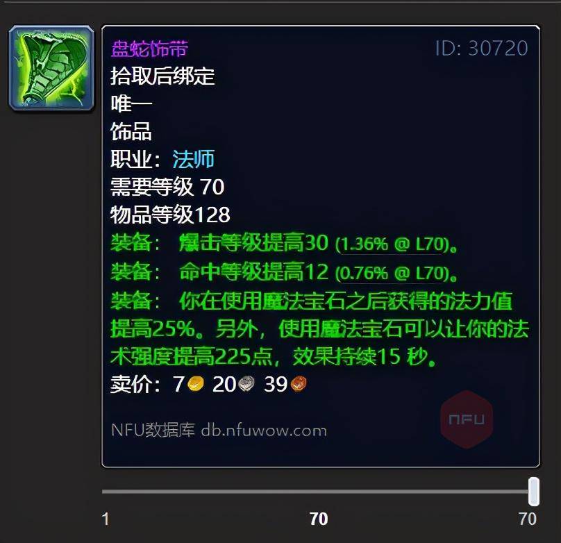 《魔兽世界》tbc法系饰品排名怎么样