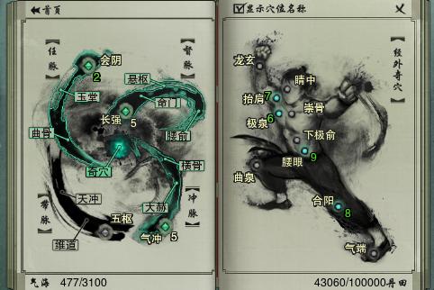 剑网3怀旧服少林经脉怎么加点