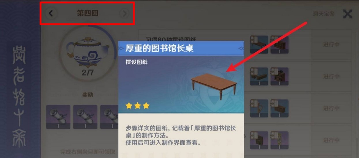 《原神》厚重的图书馆长桌在哪